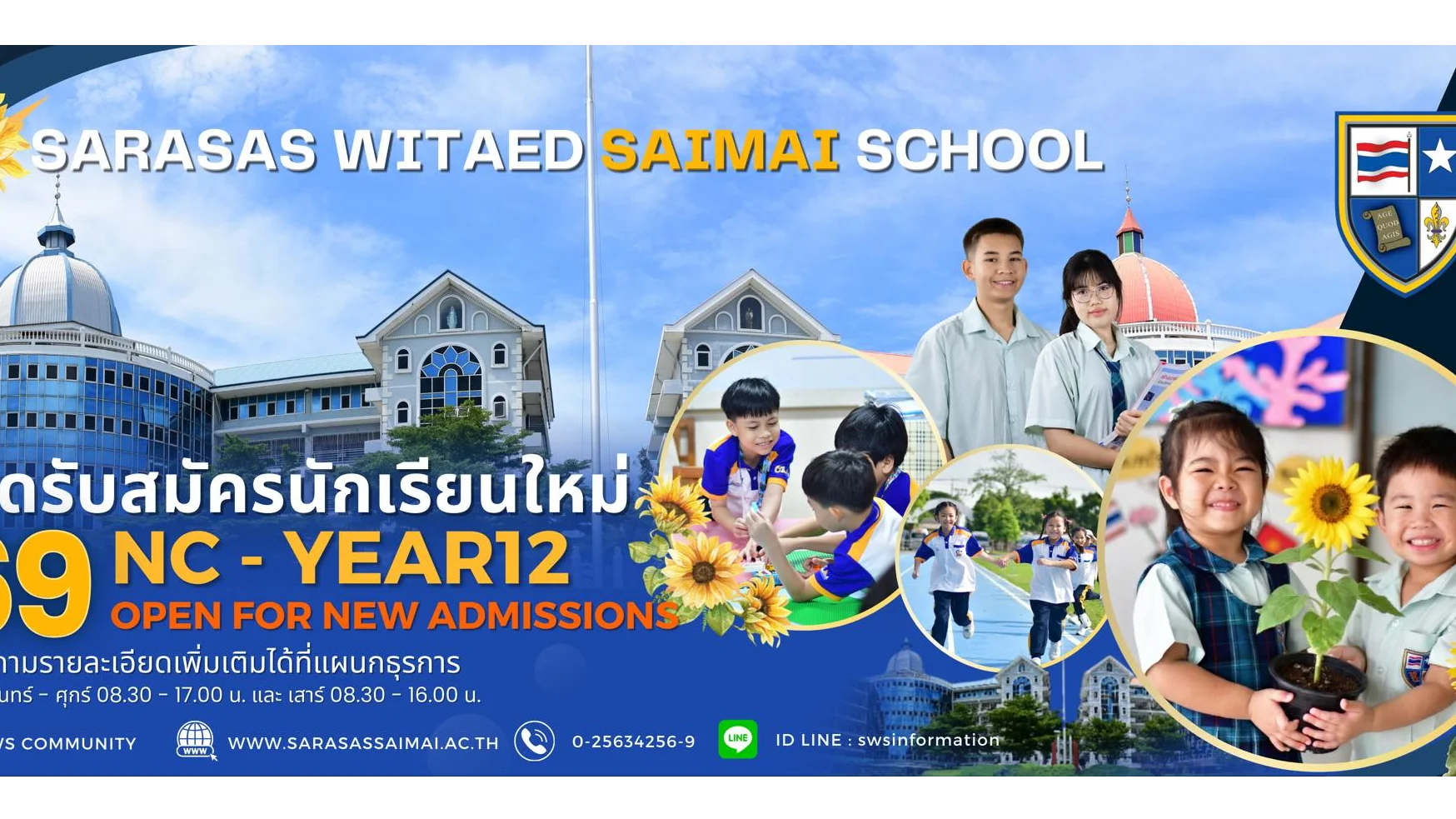 มุ่งเน้นวิชาการ ผสานเทคโนโลยี